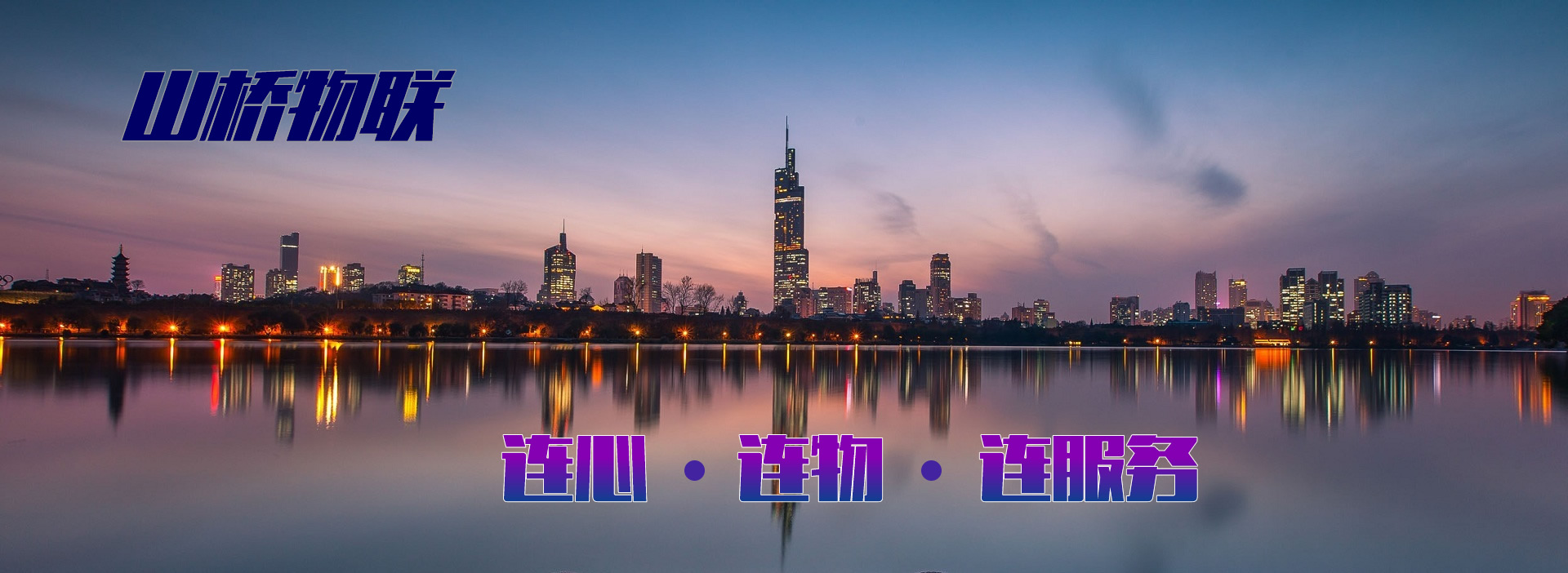 创启力电商——连心，连物，连服务