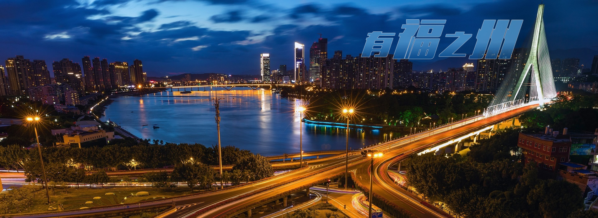 创启力电商——我们在有福之州等你